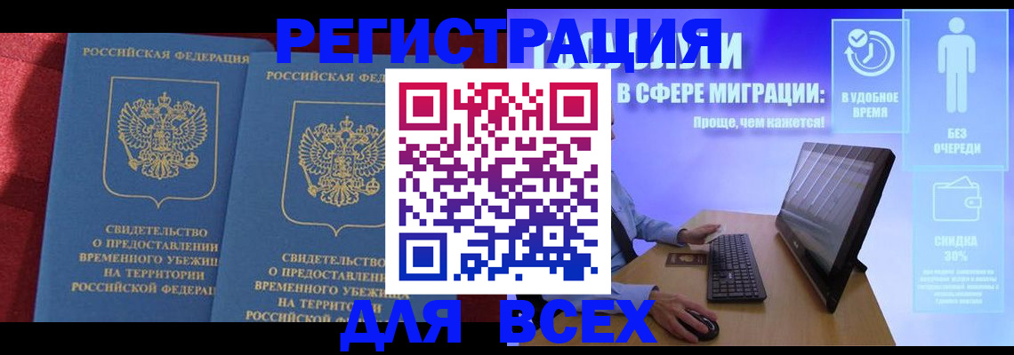 временная регистрация купить в Похвистнево