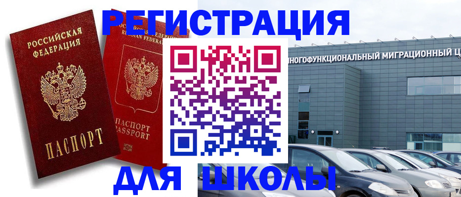 миграционный учет в Похвистнево