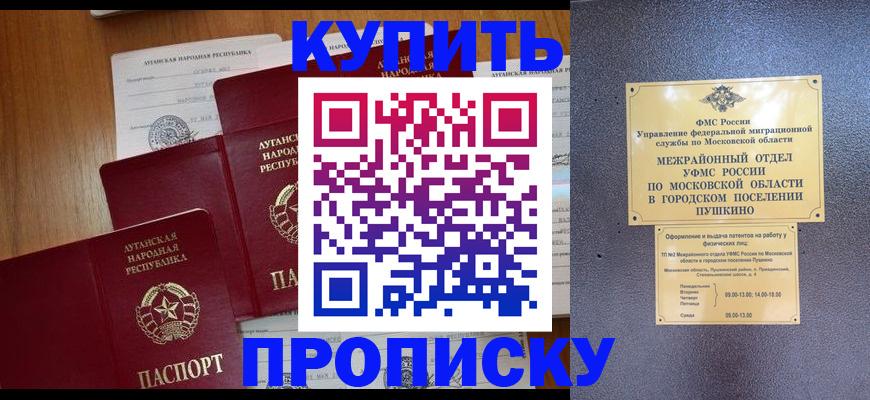 прописка в квартире в Похвистнево