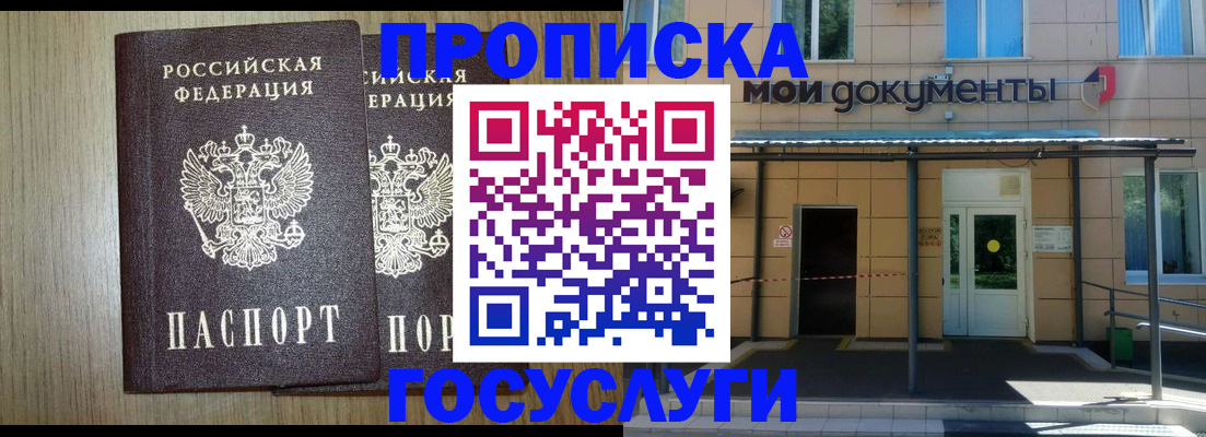 временная регистрация купить в Похвистнево