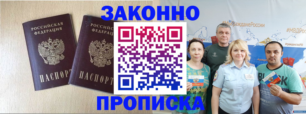 прописка поиск в Похвистнево