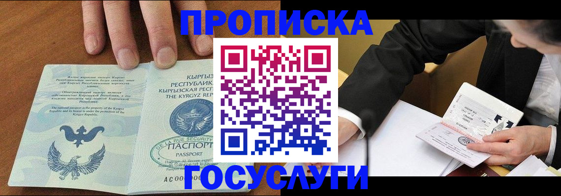 временная регистрация купить в Похвистнево