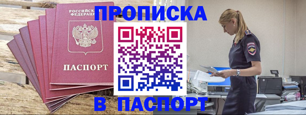 временная регистрация для всех в Похвистнево